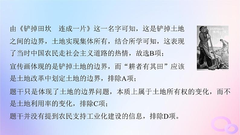 浙江专用新教材2024届高考历史一轮复习第三部分现代中国综合提升三课件第8页