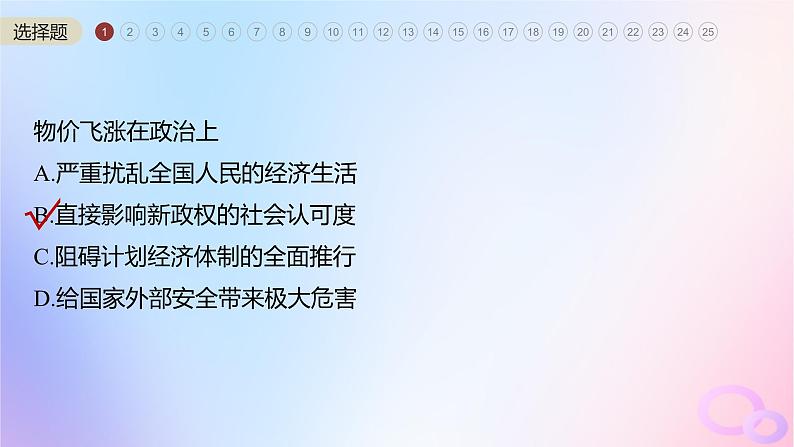 浙江专用新教材2024届高考历史一轮复习第三部分现代中国阶段过关卷三现代中国课件03