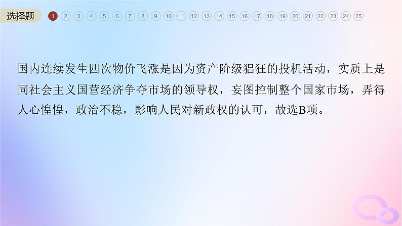 浙江专用新教材2024届高考历史一轮复习第三部分现代中国阶段过关卷三现代中国课件04