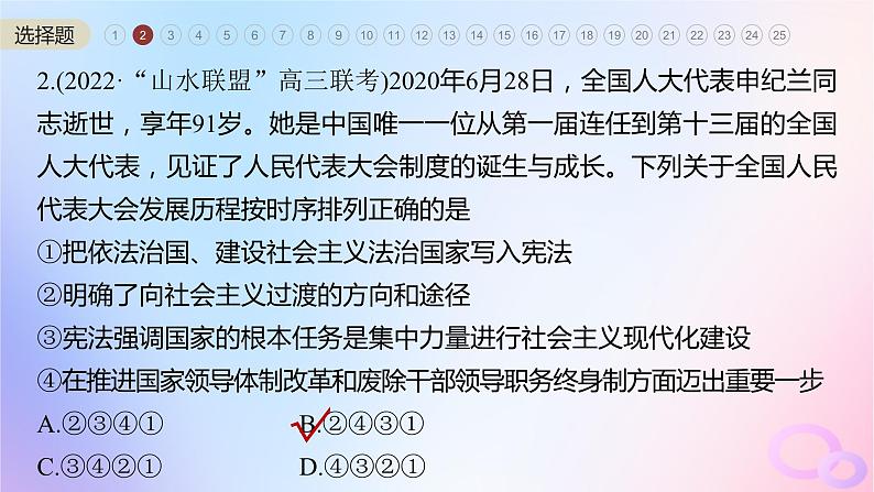 浙江专用新教材2024届高考历史一轮复习第三部分现代中国阶段过关卷三现代中国课件05