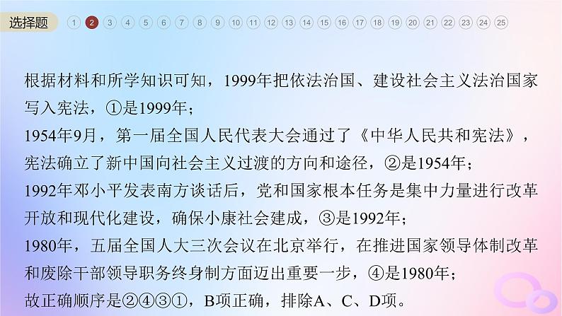 浙江专用新教材2024届高考历史一轮复习第三部分现代中国阶段过关卷三现代中国课件06