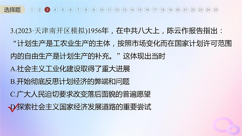 浙江专用新教材2024届高考历史一轮复习第三部分现代中国阶段过关卷三现代中国课件07