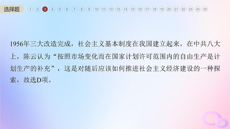 浙江专用新教材2024届高考历史一轮复习第三部分现代中国阶段过关卷三现代中国课件08