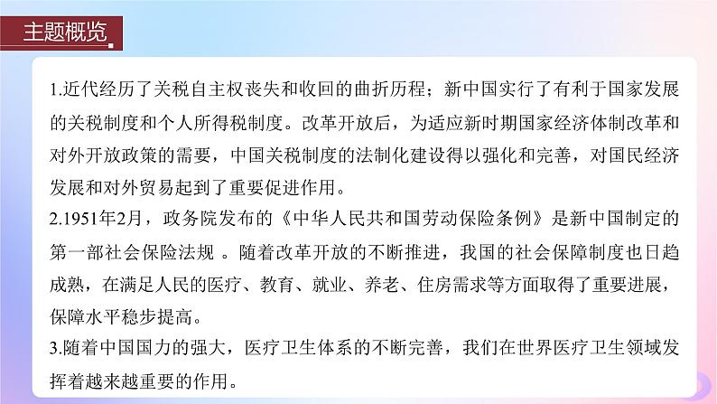 浙江专用新教材2024届高考历史一轮复习第三部分现代中国第十一单元第29讲近代中国的税收社会保障与医疗卫生课件03