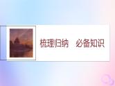 浙江专用新教材2024届高考历史一轮复习第三部分现代中国第十一单元第29讲近代中国的税收社会保障与医疗卫生课件