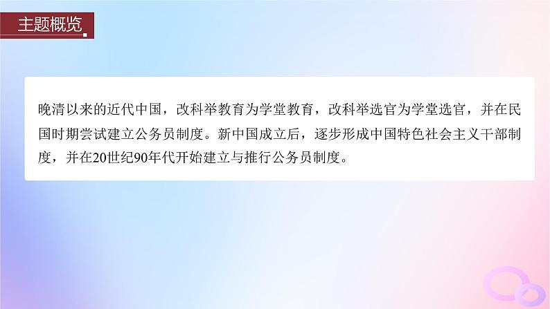 浙江专用新教材2024届高考历史一轮复习第三部分现代中国第十一单元第28讲近代以来中国的官员选拔与管理课件03