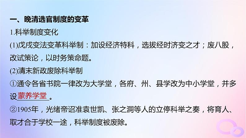 浙江专用新教材2024届高考历史一轮复习第三部分现代中国第十一单元第28讲近代以来中国的官员选拔与管理课件05