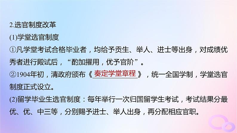 浙江专用新教材2024届高考历史一轮复习第三部分现代中国第十一单元第28讲近代以来中国的官员选拔与管理课件06