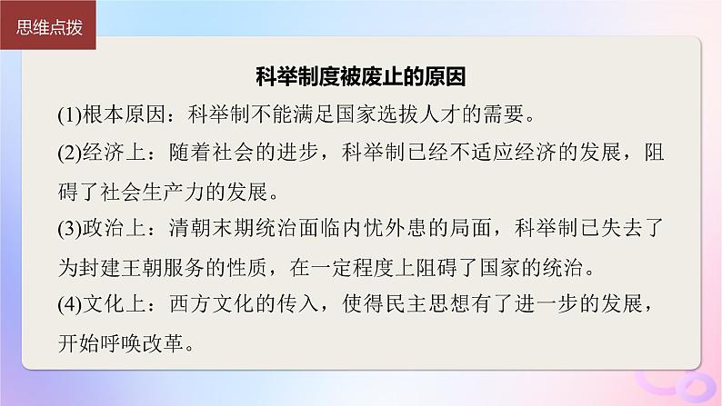 浙江专用新教材2024届高考历史一轮复习第三部分现代中国第十一单元第28讲近代以来中国的官员选拔与管理课件07