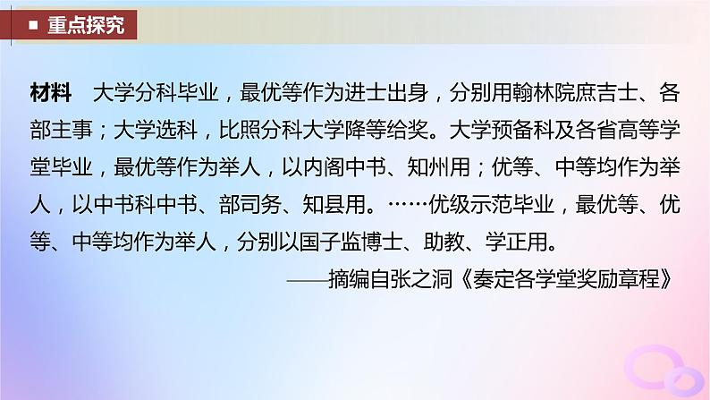 浙江专用新教材2024届高考历史一轮复习第三部分现代中国第十一单元第28讲近代以来中国的官员选拔与管理课件08