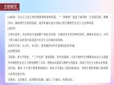 浙江专用新教材2024届高考历史一轮复习第三部分现代中国第十单元第26讲改革开放与社会主义现代化建设新时期课件