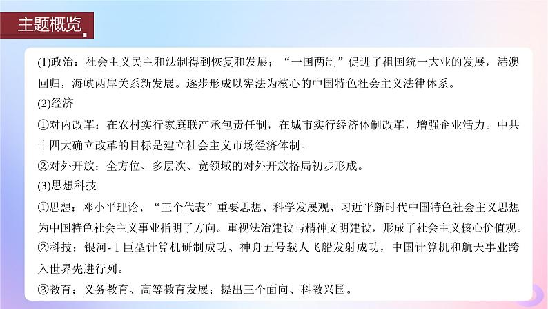 浙江专用新教材2024届高考历史一轮复习第三部分现代中国第十单元第26讲改革开放与社会主义现代化建设新时期课件第5页