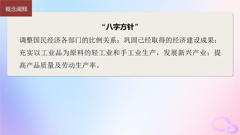 浙江专用新教材2024届高考历史一轮复习第三部分现代中国第九单元第25讲社会主义建设在探索中曲折发展课件第8页