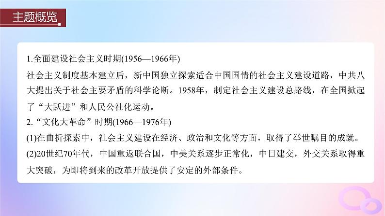 浙江专用新教材2024届高考历史一轮复习第三部分现代中国第九单元第25讲社会主义建设在探索中曲折发展课件04