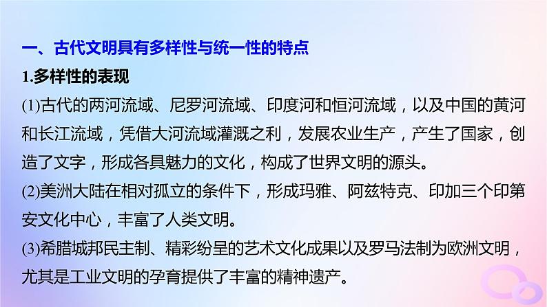 浙江专用新教材2024届高考历史一轮复习第四部分古代世界综合提升四课件第3页