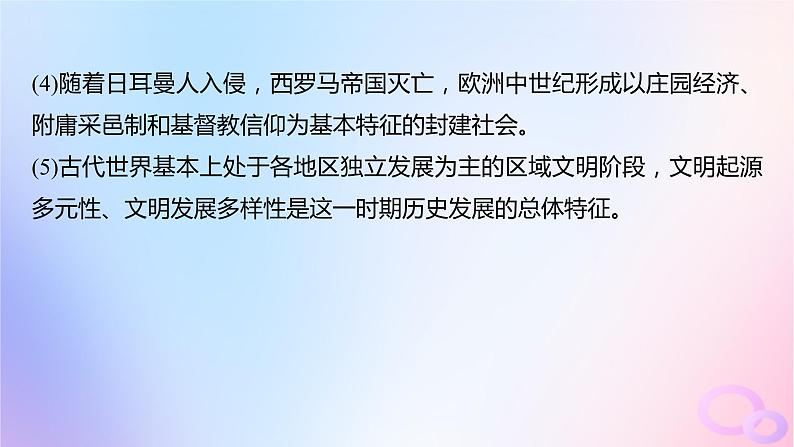 浙江专用新教材2024届高考历史一轮复习第四部分古代世界综合提升四课件第4页