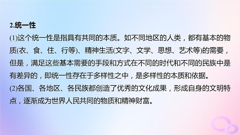 浙江专用新教材2024届高考历史一轮复习第四部分古代世界综合提升四课件第5页