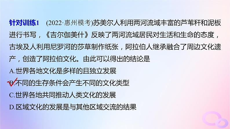 浙江专用新教材2024届高考历史一轮复习第四部分古代世界综合提升四课件第6页