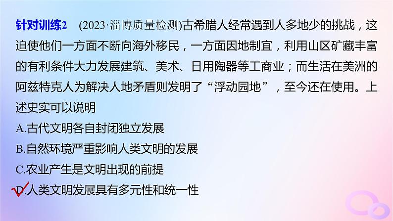 浙江专用新教材2024届高考历史一轮复习第四部分古代世界综合提升四课件第8页