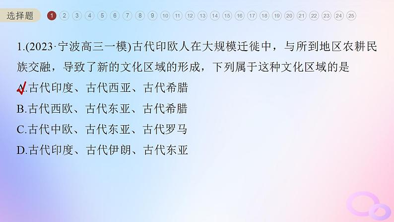 浙江专用新教材2024届高考历史一轮复习第四部分古代世界阶段过关卷四古代世界课件第2页