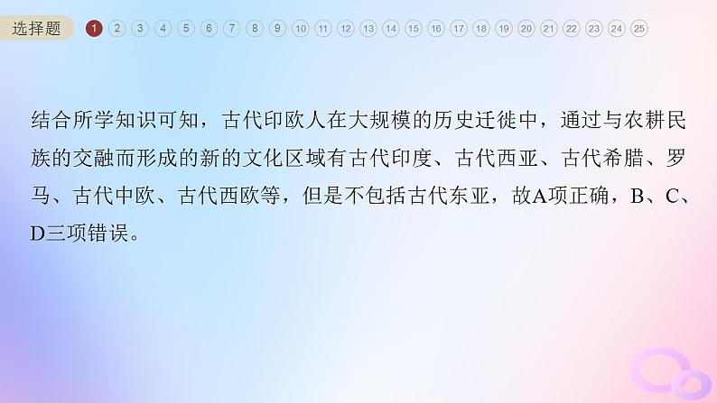 浙江专用新教材2024届高考历史一轮复习第四部分古代世界阶段过关卷四古代世界课件第3页