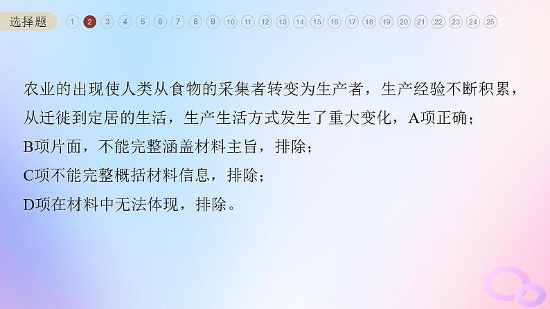 浙江专用新教材2024届高考历史一轮复习第四部分古代世界阶段过关卷四古代世界课件第5页