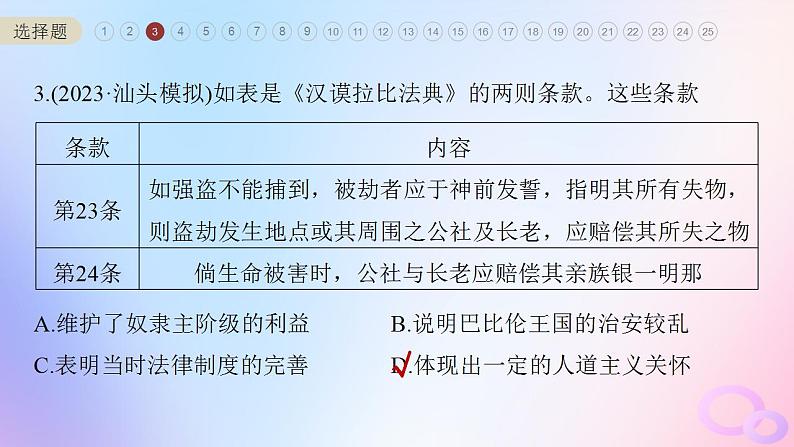 浙江专用新教材2024届高考历史一轮复习第四部分古代世界阶段过关卷四古代世界课件第6页