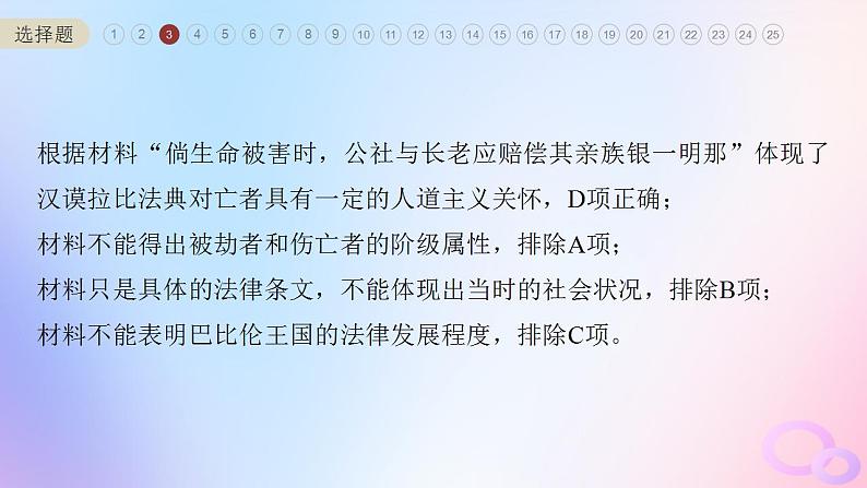 浙江专用新教材2024届高考历史一轮复习第四部分古代世界阶段过关卷四古代世界课件第7页