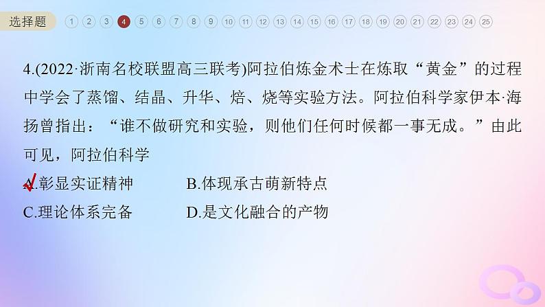 浙江专用新教材2024届高考历史一轮复习第四部分古代世界阶段过关卷四古代世界课件第8页