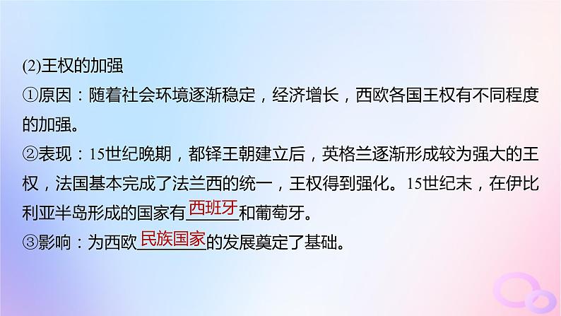 浙江专用新教材2024届高考历史一轮复习第四部分古代世界第十二单元第31讲中古时期的世界课件第7页