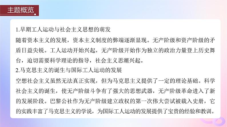 浙江专用新教材2024届高考历史一轮复习第五部分近代世界第十五单元第38讲马克思主义的诞生与传播课件第4页