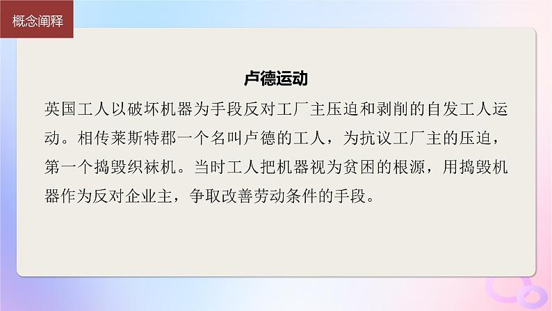 浙江专用新教材2024届高考历史一轮复习第五部分近代世界第十五单元第38讲马克思主义的诞生与传播课件第7页