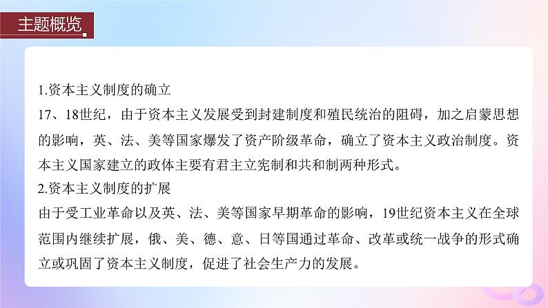 浙江专用新教材2024届高考历史一轮复习第五部分近代世界第十四单元第36讲资产阶级革命与资本主义制度的确立课件第4页