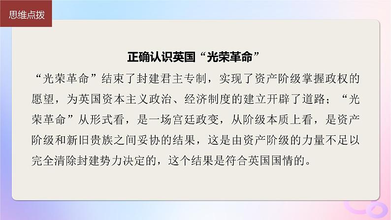 浙江专用新教材2024届高考历史一轮复习第五部分近代世界第十四单元第36讲资产阶级革命与资本主义制度的确立课件第8页