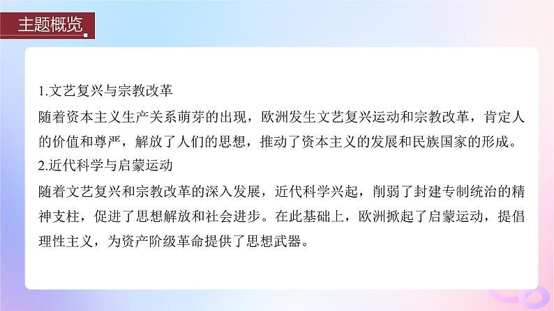 浙江专用新教材2024届高考历史一轮复习第五部分近代世界第十四单元第35讲欧洲的思想解放运动课件第4页