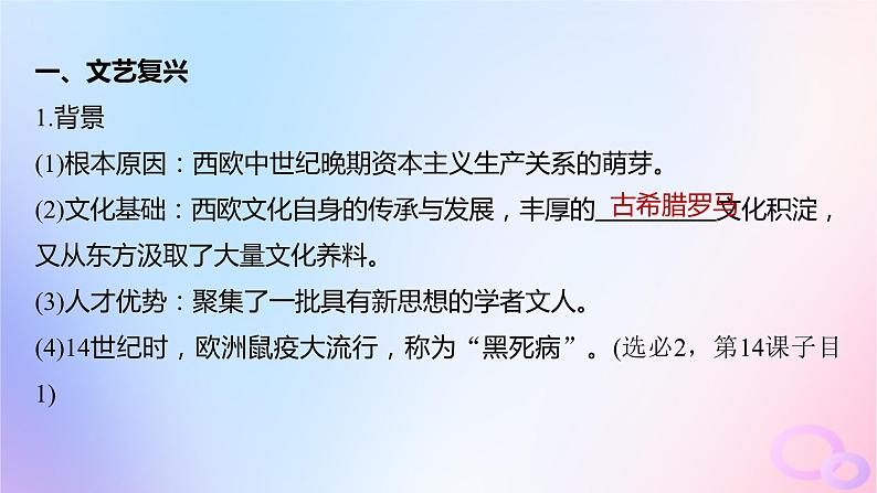 浙江专用新教材2024届高考历史一轮复习第五部分近代世界第十四单元第35讲欧洲的思想解放运动课件第6页