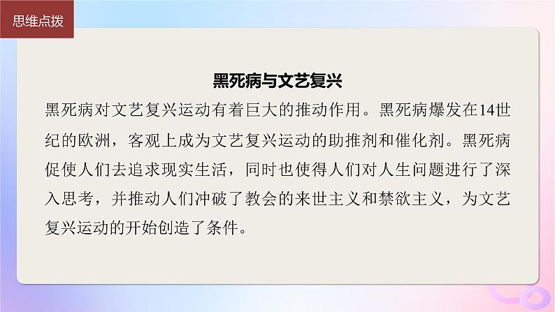 浙江专用新教材2024届高考历史一轮复习第五部分近代世界第十四单元第35讲欧洲的思想解放运动课件第7页