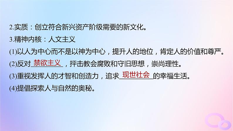 浙江专用新教材2024届高考历史一轮复习第五部分近代世界第十四单元第35讲欧洲的思想解放运动课件第8页