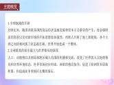 浙江专用新教材2024届高考历史一轮复习第五部分近代世界第十四单元第34讲走向整体的世界课件