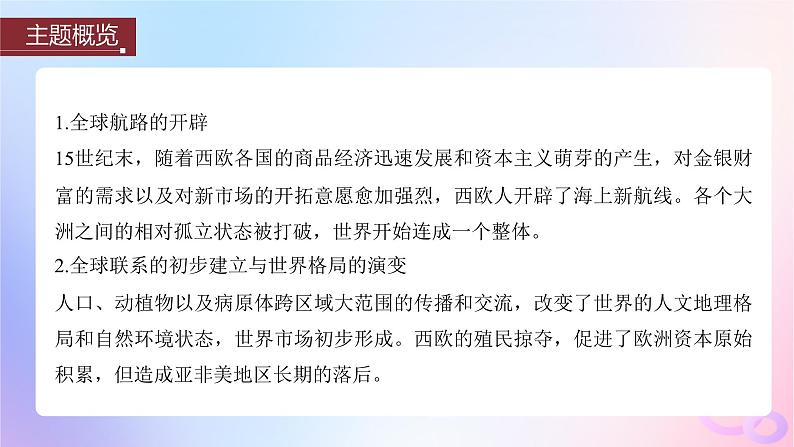 浙江专用新教材2024届高考历史一轮复习第五部分近代世界第十四单元第34讲走向整体的世界课件第4页