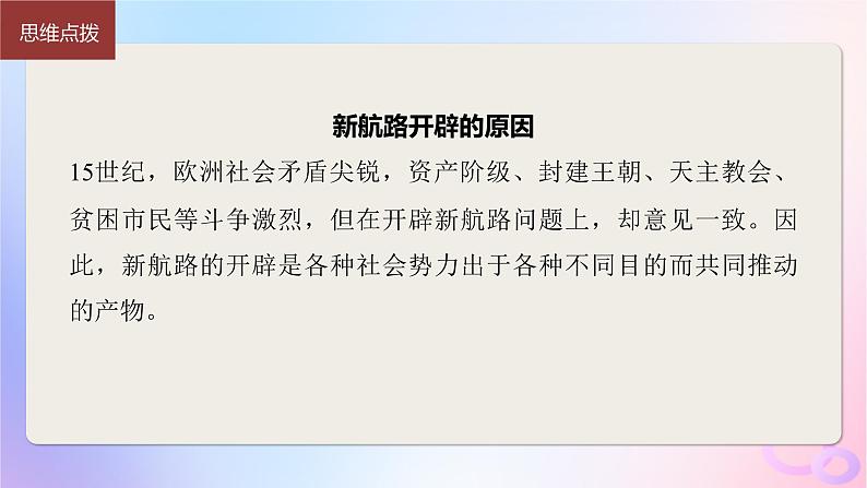 浙江专用新教材2024届高考历史一轮复习第五部分近代世界第十四单元第34讲走向整体的世界课件第7页