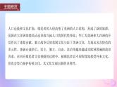 浙江专用新教材2024届高考历史一轮复习第五部分近代世界第十六单元第43讲近代西方人口迁徙和文化的扩张与交融课件