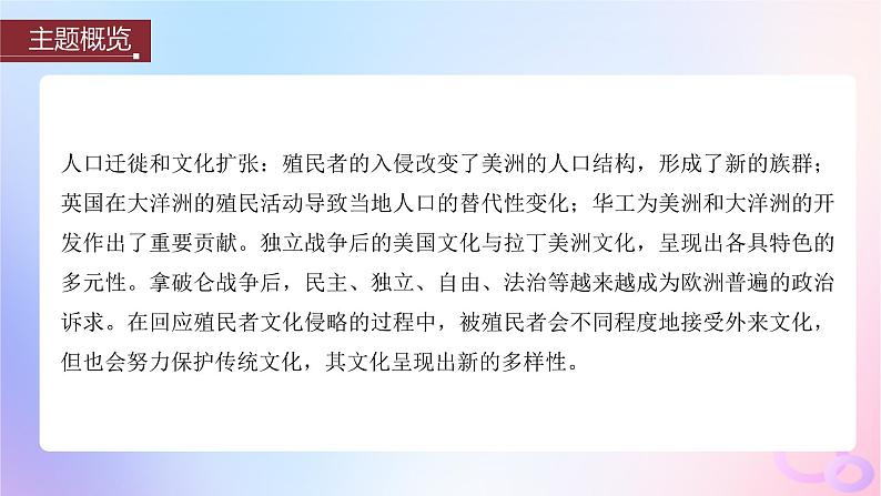 浙江专用新教材2024届高考历史一轮复习第五部分近代世界第十六单元第43讲近代西方人口迁徙和文化的扩张与交融课件第3页