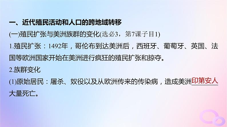 浙江专用新教材2024届高考历史一轮复习第五部分近代世界第十六单元第43讲近代西方人口迁徙和文化的扩张与交融课件第5页