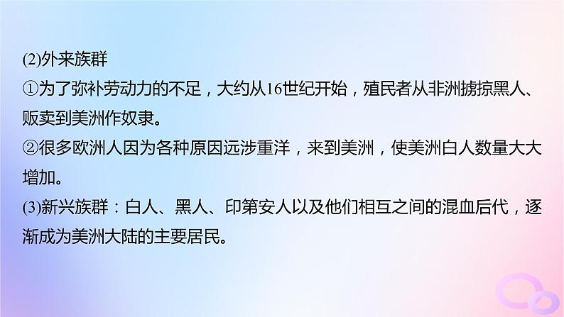 浙江专用新教材2024届高考历史一轮复习第五部分近代世界第十六单元第43讲近代西方人口迁徙和文化的扩张与交融课件第6页