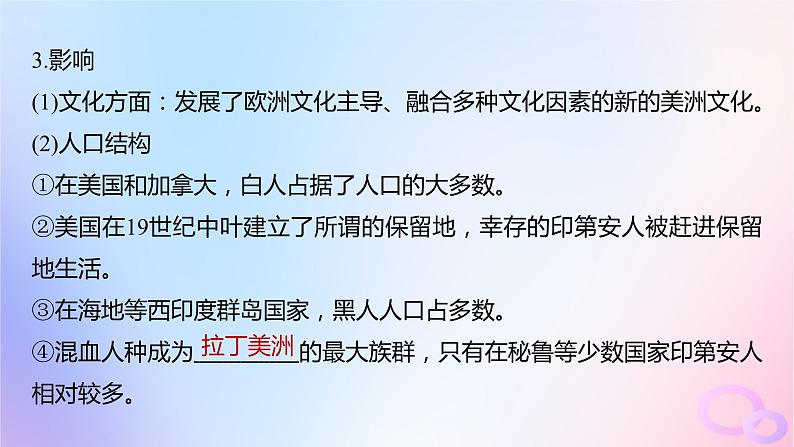 浙江专用新教材2024届高考历史一轮复习第五部分近代世界第十六单元第43讲近代西方人口迁徙和文化的扩张与交融课件第7页