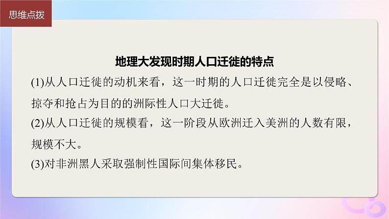 浙江专用新教材2024届高考历史一轮复习第五部分近代世界第十六单元第43讲近代西方人口迁徙和文化的扩张与交融课件第8页