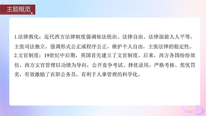 浙江专用新教材2024届高考历史一轮复习第五部分近代世界第十六单元第41讲近代西方的法律教化文官制度课件03