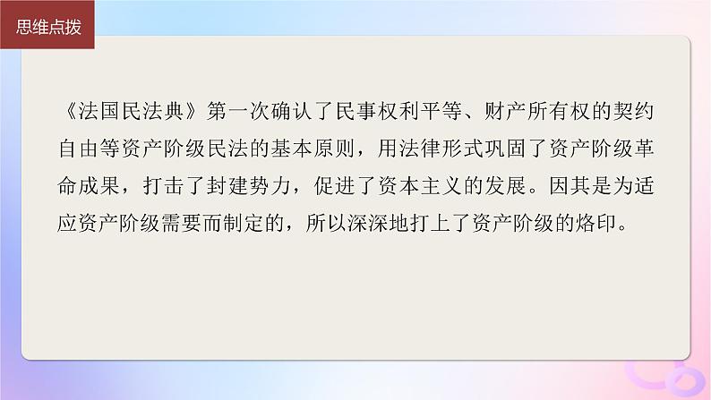 浙江专用新教材2024届高考历史一轮复习第五部分近代世界第十六单元第41讲近代西方的法律教化文官制度课件08