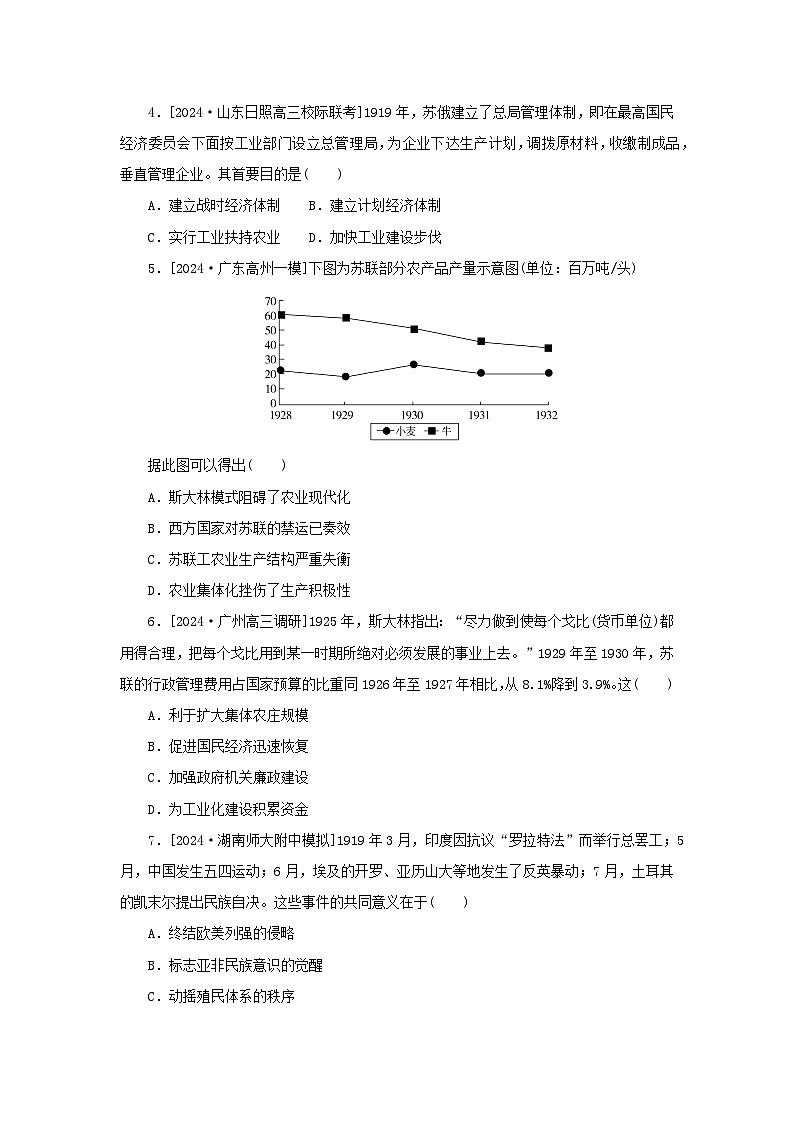 2025版高考历史全程一轮复习课题训练41十月革命社会主义实践和亚非拉民族民主运动的高涨02